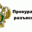 Статьи сотрудников Прокуратуры Обоянского района. - Город Обоянь