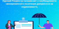 Курский Росреестр напоминает о необходимости своевременного получения документов на недвижимость. - Обоянский район