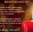 Правила пожарной безопасности в Рождество. - Обоянский район