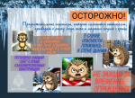 МЧС России просит быть предельно осторожными.